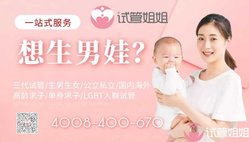 广州三代试管供卵包男孩多少钱？有需要的家庭快收藏